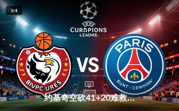 约基奇空砍41+20难救主，掘金加时惜败步行者遭遇三连败 - 3