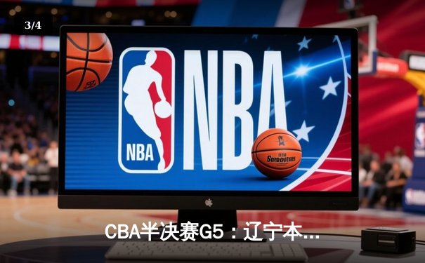 CBA半决赛G5：辽宁本钢加时逆转广东宏远，张镇麟26分率队挺进总决赛 - 3